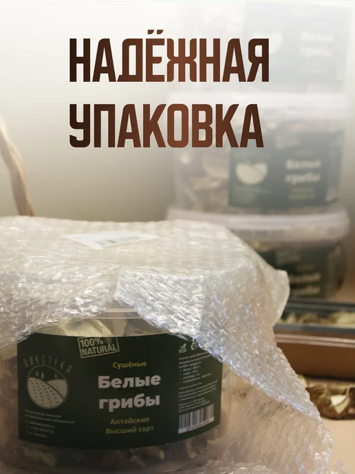Дикотека Сушеные грибы белые, отборные, 2026, Алтай, 200 г, 200 г, фото 4