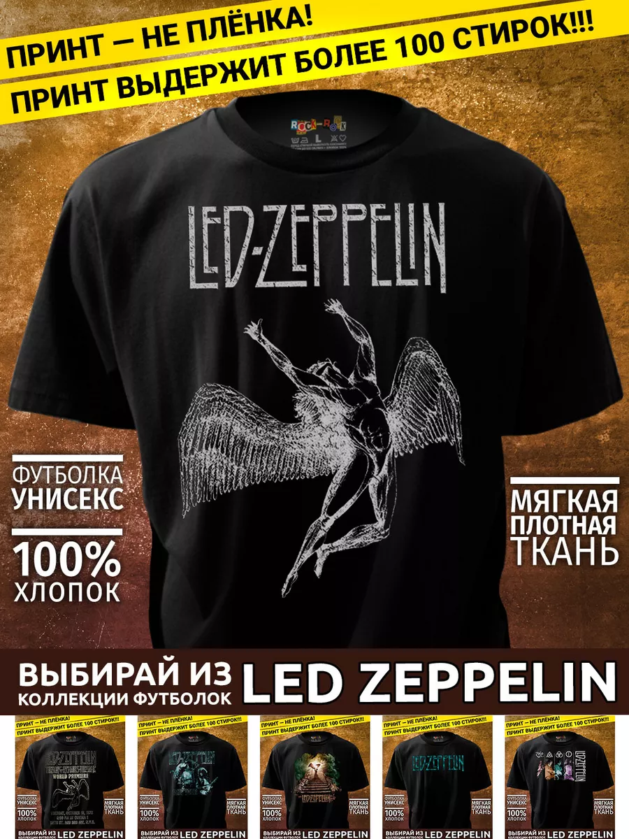 Черная футболка Led Zeppelin Лед Зеппелин Rock-Rock 50625956 купить за 1  512 ₽ в интернет-магазине Wildberries