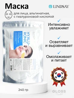 Альгинатная маска с гиалуроновой кислотой Hyaluronic Lindsay 50638108 купить за 460 ₽ в интернет-магазине Wildberries