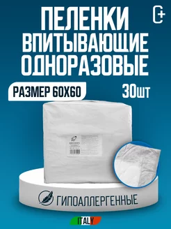 Пеленки одноразовые впитывающие 60х60 6060 60 60 см 30 штук Новая Планета 50638418 купить за 7 812 ₽ в интернет-магазине Wildberries