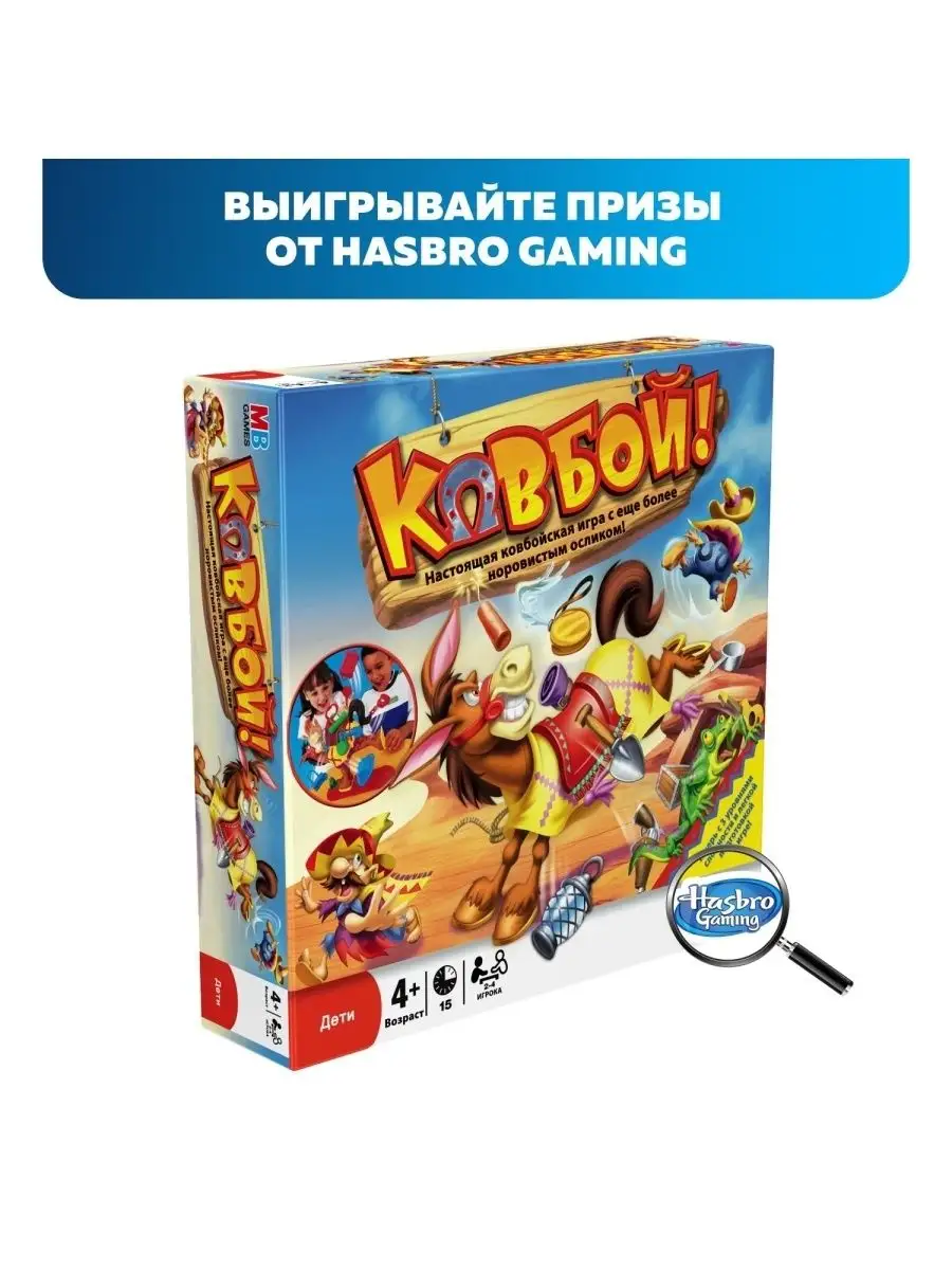 Игра настольная Hasbro Games Ковбой 48380 Hasbro Games 50645633 купить в  интернет-магазине Wildberries