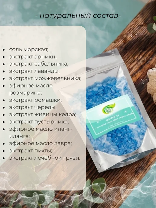 Тонус+ Соль для принятия ванн "Морская с экстрактами" 1000 гр, 500 г, фото 2