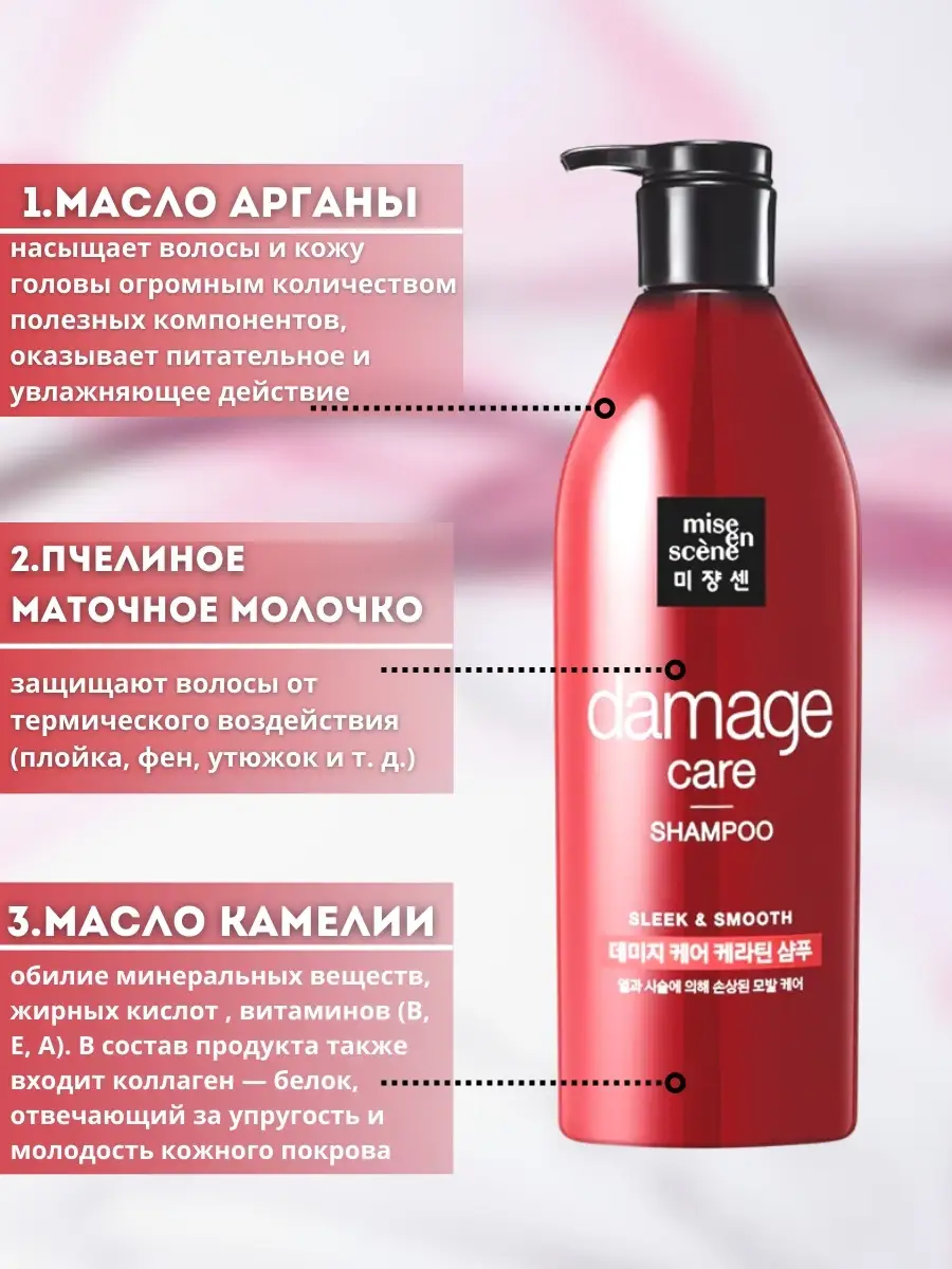 Шампунь для волос Mise En Scene поврежденных Damage Care Shampoo, 680  мл/Корейская косметика/Корея MISE EN SCENE 50646545 купить в  интернет-магазине Wildberries