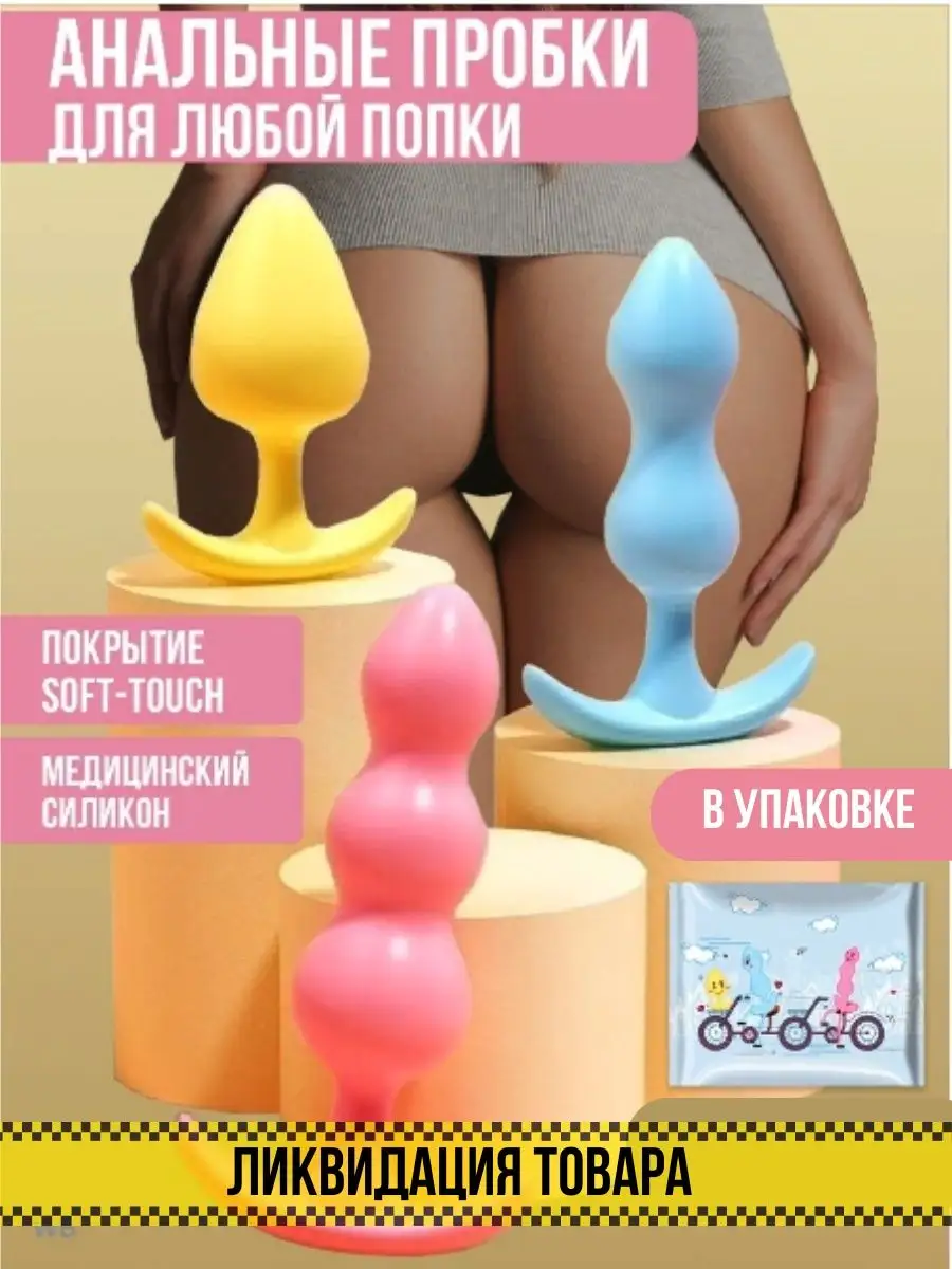 Анальные пробки набор игрушки товары для взрослых 18+ интим Sweet life good  night 50646967 купить в интернет-магазине Wildberries