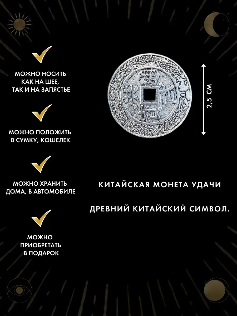 Амулет Китайская монета удачи, защита от банкротства Gold amulet 50648064  купить за 391 ₽ в интернет-магазине Wildberries