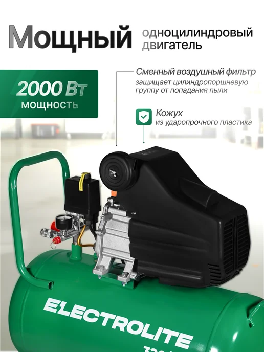 ELECTROLITE Компрессор воздушный масляный 320 50, черный, фото 2