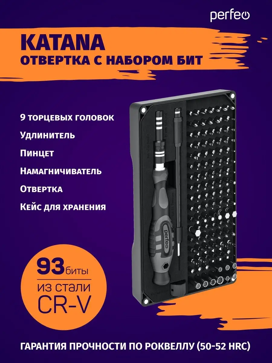 Набор отверток Katana с битами Perfeo 50648580 купить за 883 ₽ в  интернет-магазине Wildberries