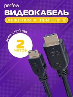 Кабель HDMI A - HDMI C (mini HDMI), ver.1.4, 2 м Perfeo 50650212 купить за 271 ₽ в интернет-магазине Wildberries