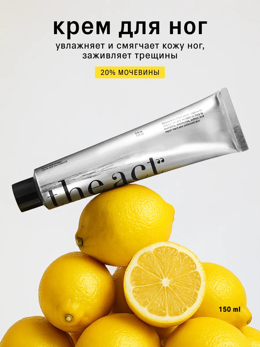 Крем для ног с мочевиной 150...
