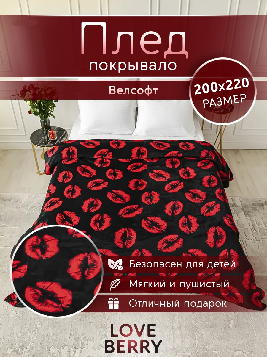 Плед 200х220 см на кровать для...