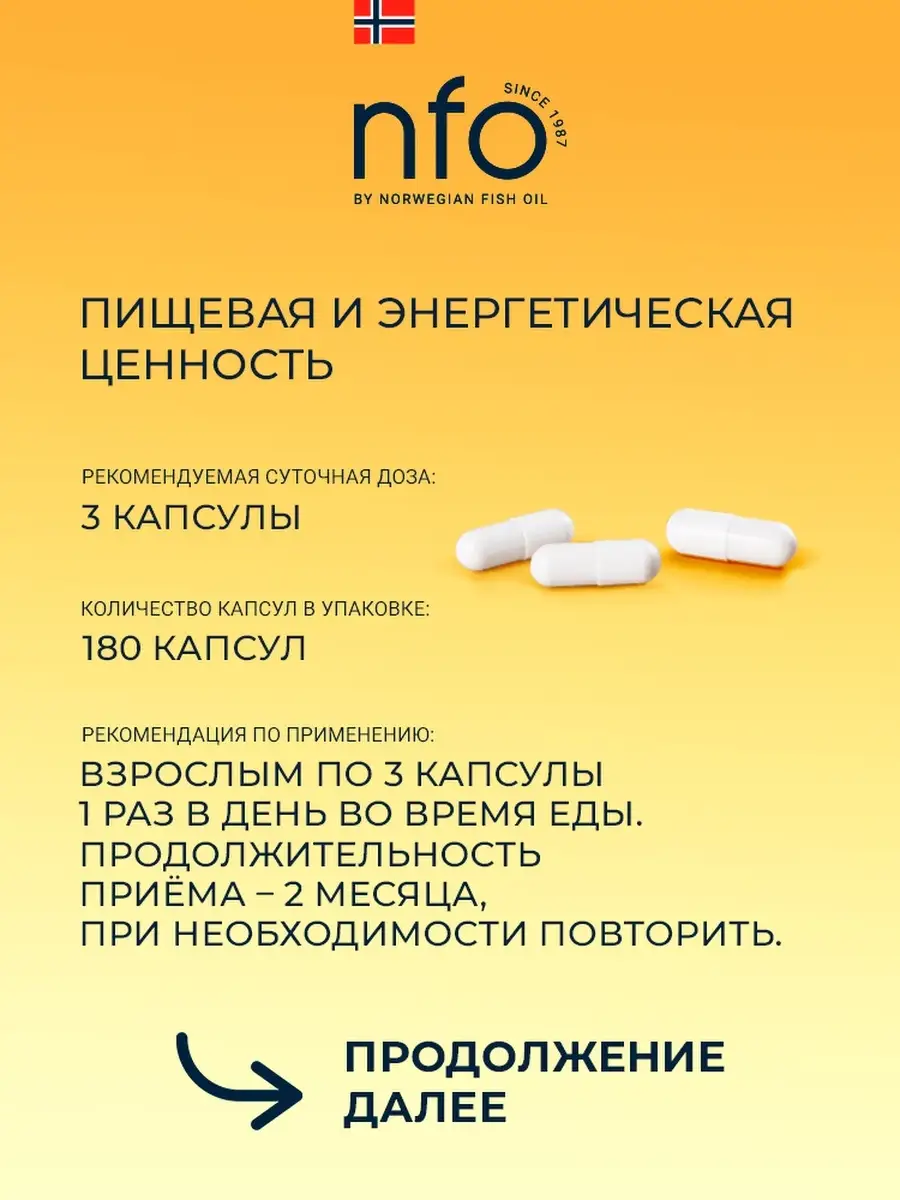 Мультивитаминный комплекс NFO Мульти-Вит Norwegian Fish Oil 50655427 купить  за 3 074 ₽ в интернет-магазине Wildberries