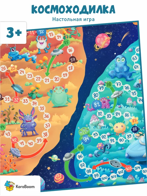 KoroBoom Настольная игра-ходилка "Космоходилка", бродилка, вариант