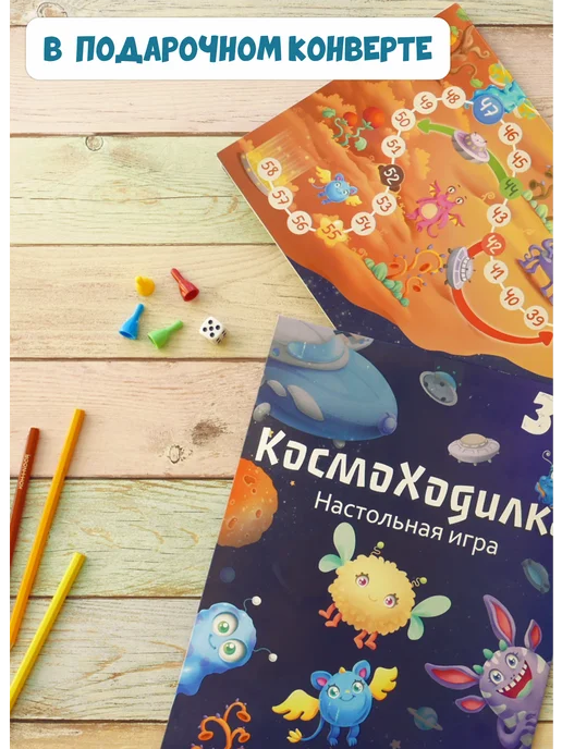 KoroBoom Настольная игра-ходилка "Космоходилка", бродилка, вариант, фото 2
