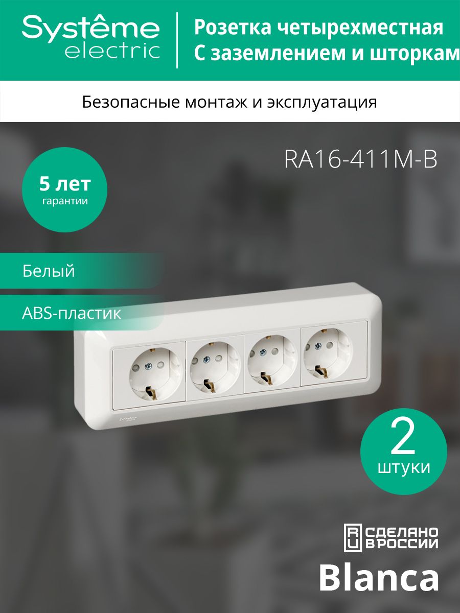 Розетка schneider electric прима. Розетка 4 местная накладная Шнайдер. Розетка 4 местная накладная Шнайдер без заземления. Шнайдер розетки наружные накладные 4ме.