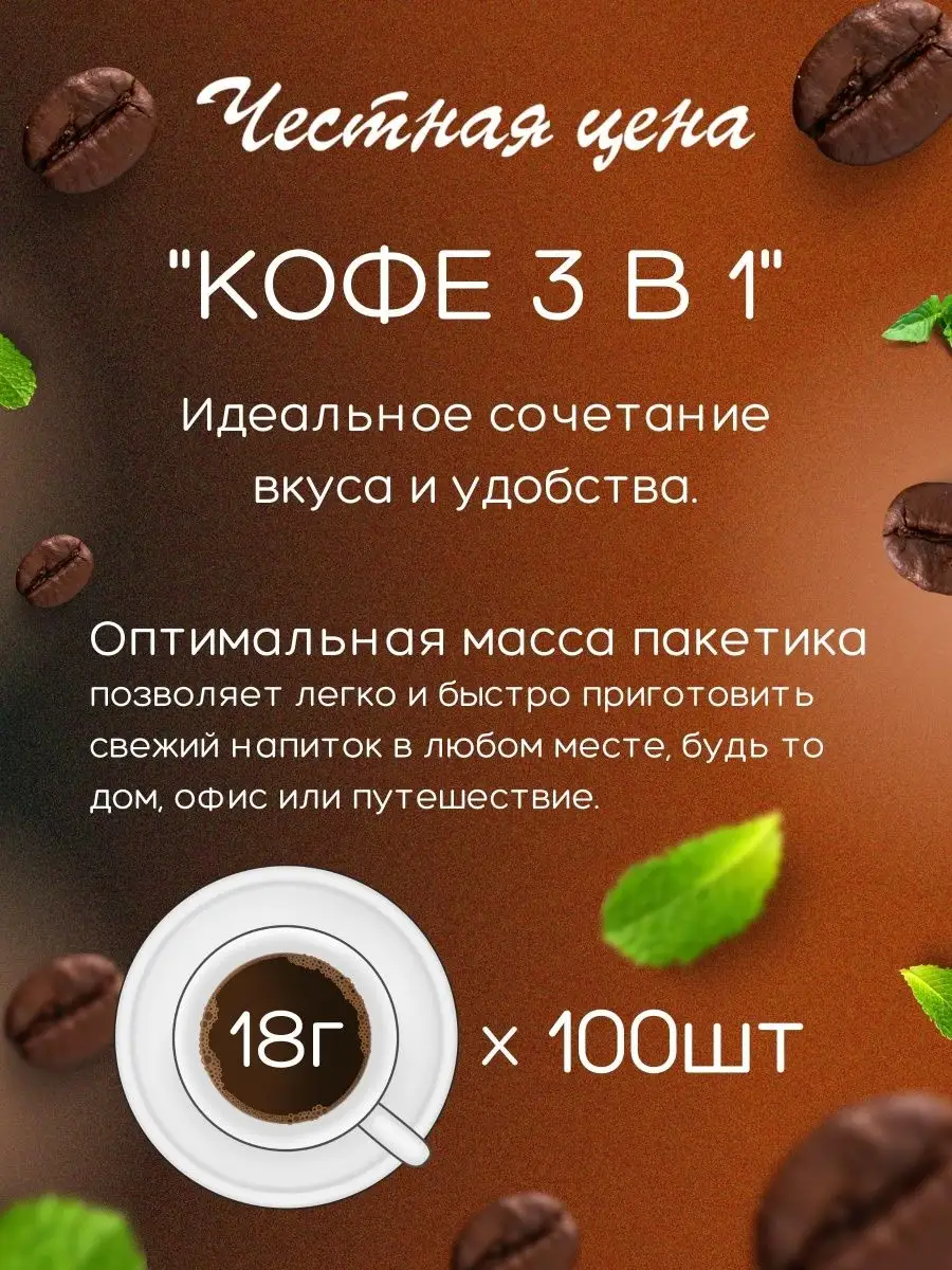 Кофе 3 в 1 Original в пакетиках 100 шт Честная цена 50656980 купить за 952  ₽ в интернет-магазине Wildberries