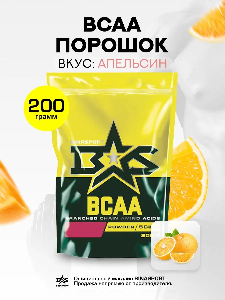 Аминокислоты BCAA 200 г (Апельсин)
