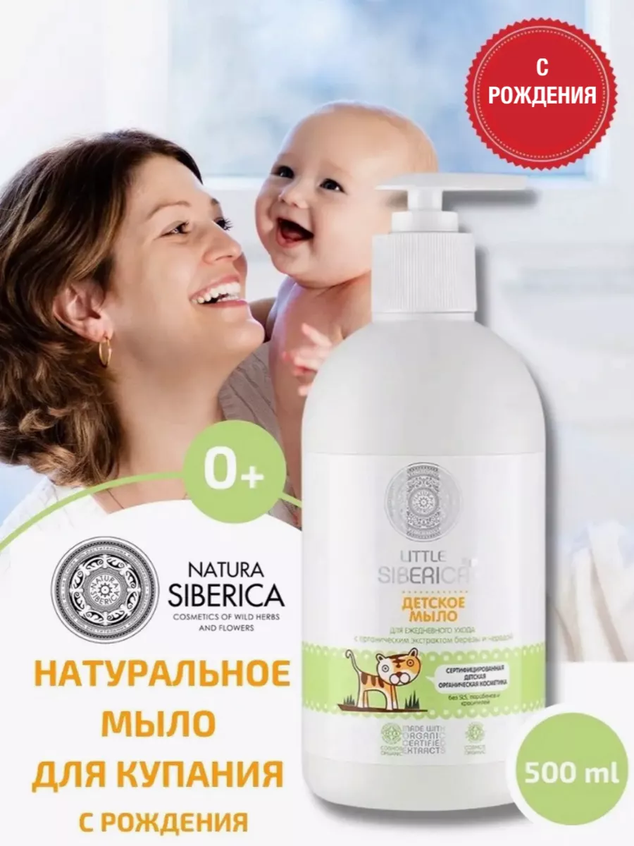 LITTLE SIBERICA Мыло жидкое...