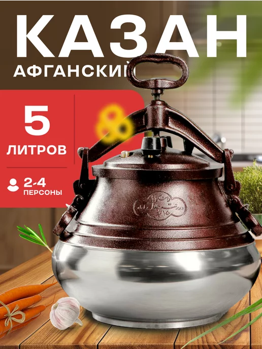 Rashko Baba Казан Афганский 5л с крышкой и ручками для костра, плиты