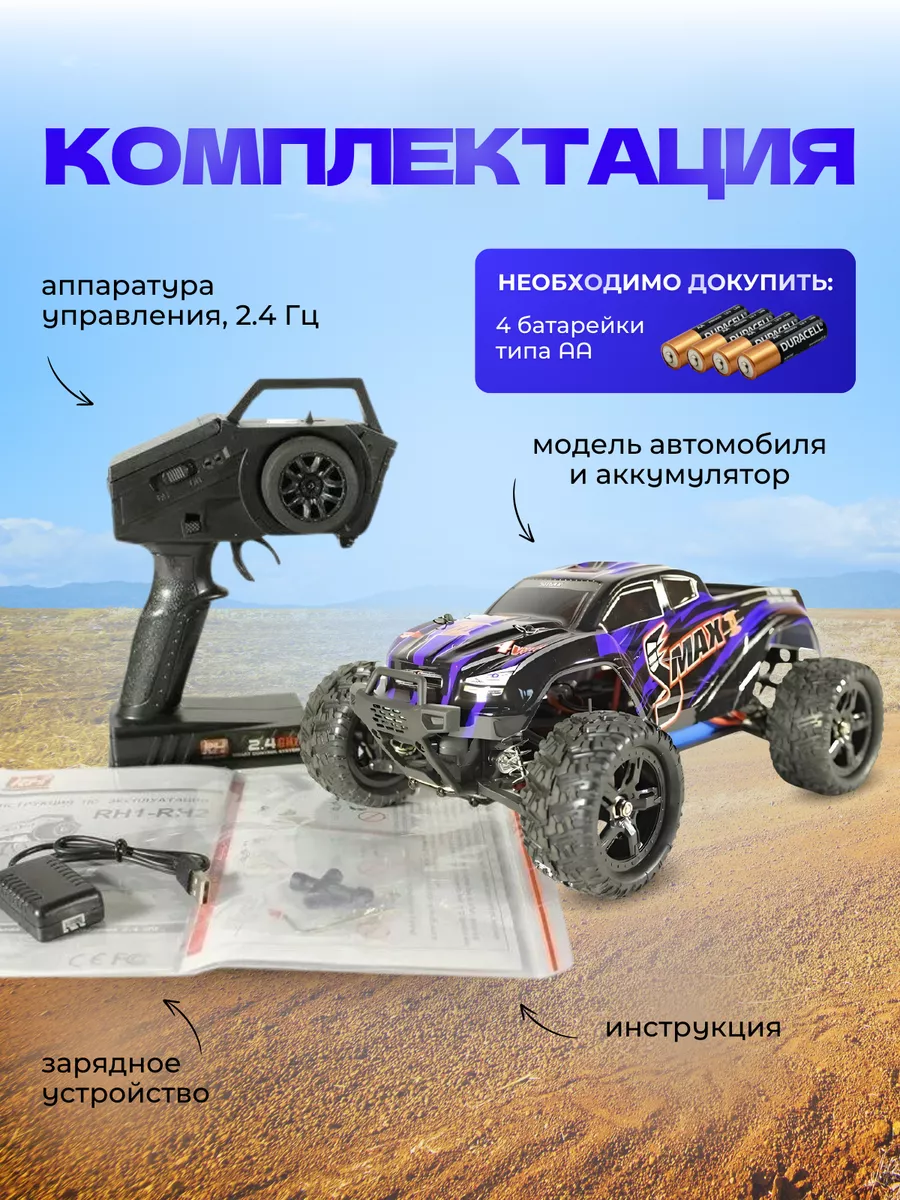 Монстр SMAX UPGRADE V2.0 2.4G RH1631UPGV2-BLUE Remo Hobby 50662891 купить  за 6 516 ₽ в интернет-магазине Wildberries