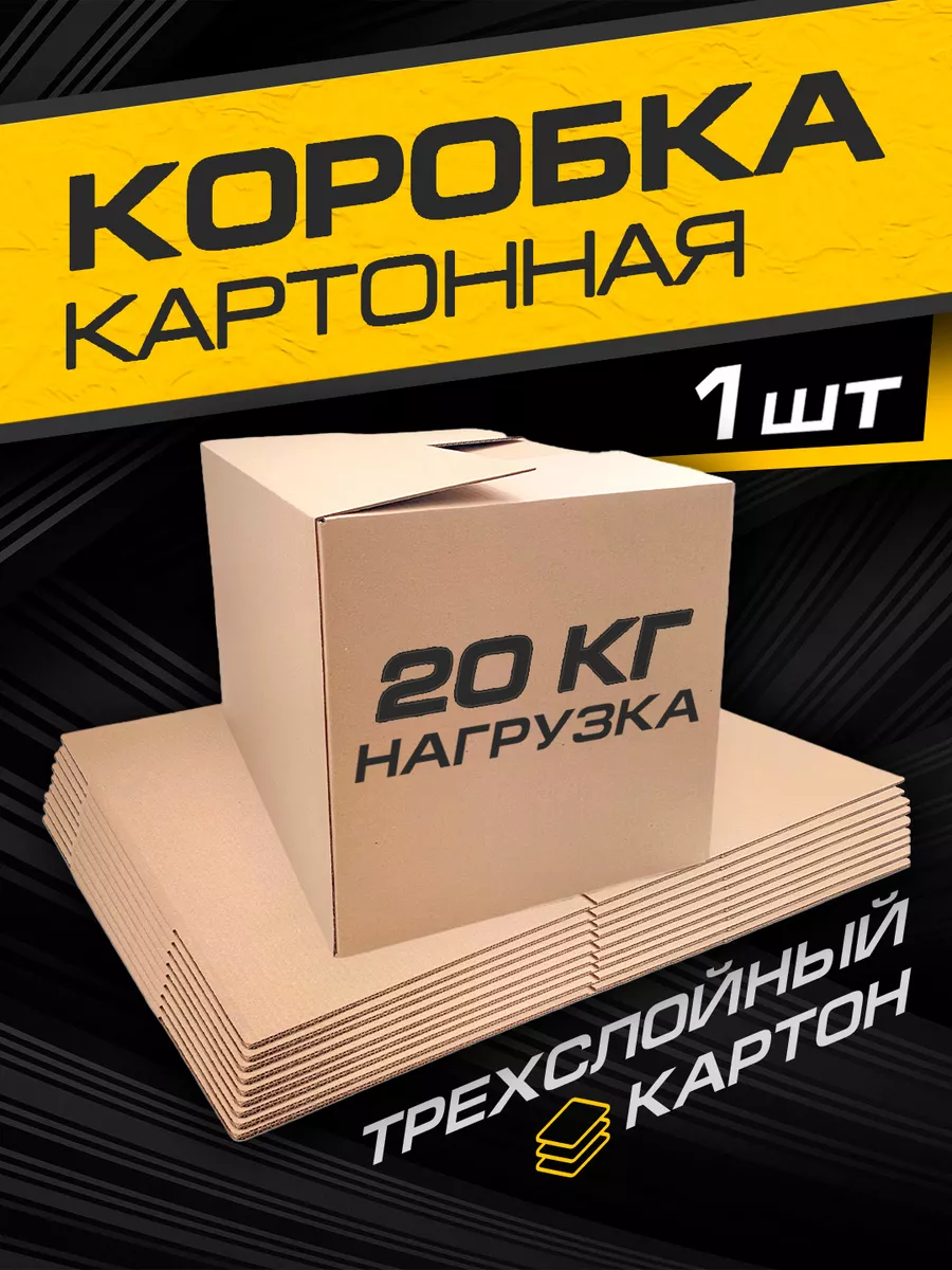 Коробка картонная Т24, 60х40х40 см, 1 шт Дом Реми 50664090 купить за 245 ₽  в интернет-магазине Wildberries