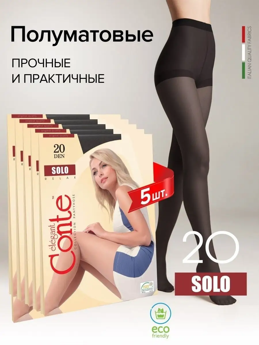 Колготки капроновые SOLO 20 набор 5 штук CONTE Elegant 50664432 купить за  774 ₽ в интернет-магазине Wildberries