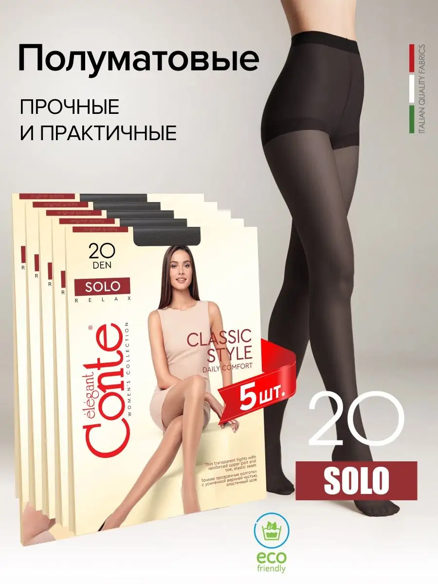 Колготки капроновые SOLO 20 набор 5 штук CONTE Elegant 50664432 купить за  774 ₽ в интернет-магазине Wildberries