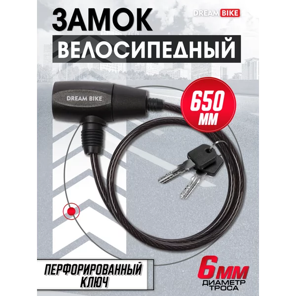 Замок для велосипеда навесной с ключом
