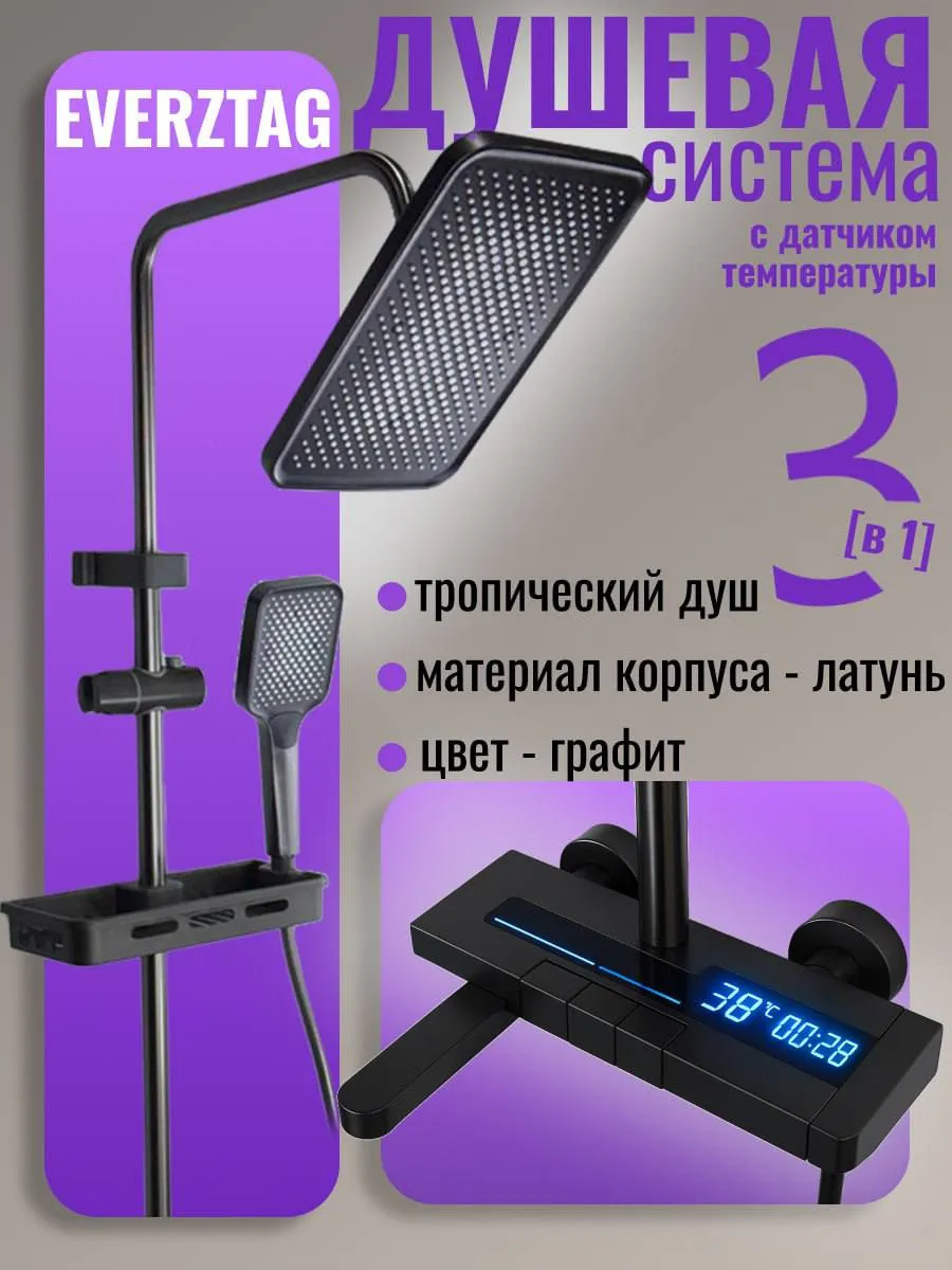 Душевая система с термостатом, длинный кран 15 см