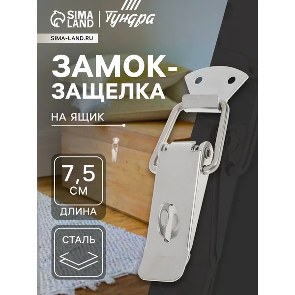 Замок защелка на ящик