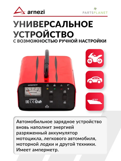 ARNEZI Зарядное устройство для аккумуляторов автомобиля АКБ 6В 12В, вариант, фото 2