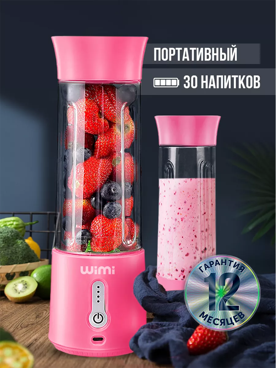 Блендер бутылка, портативный шейкер для протеина и смузи WiMi 50668696  купить в интернет-магазине Wildberries