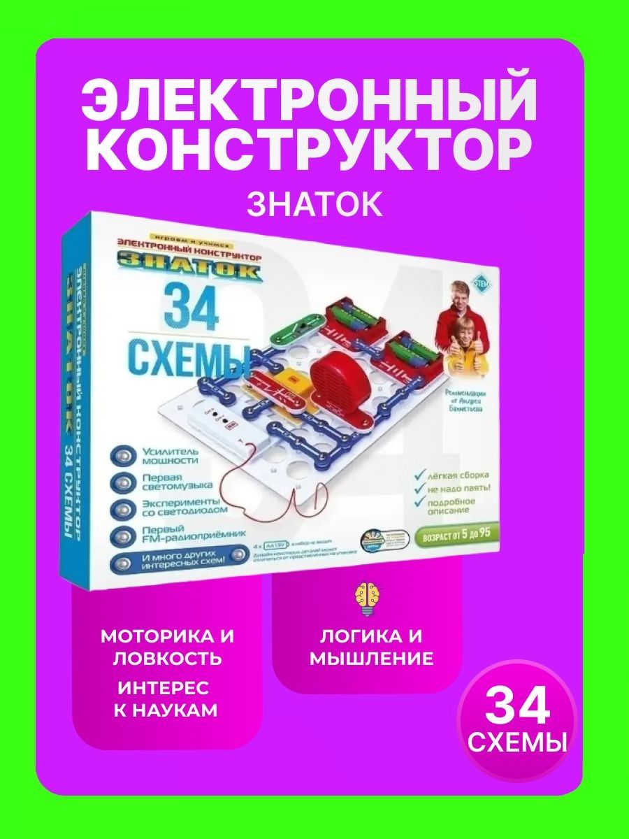 Электронный конструктор знаток 34 схемы