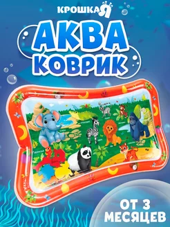 Водный коврик игровой развивающий Акваковрик 80х50 Крошка Я 50669907 купить за 439 ₽ в интернет-магазине Wildberries