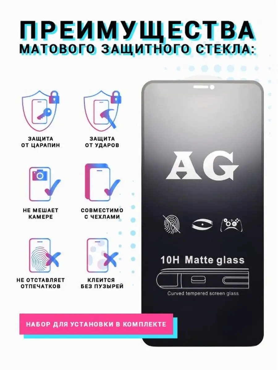 Защитное стекло на iphone 11 XR,для айфон Матовое Armor 50669939 купить в  интернет-магазине Wildberries