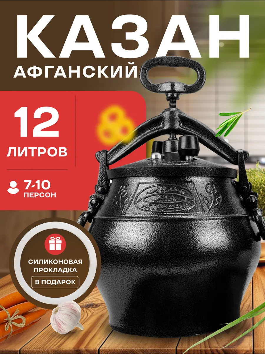 Казан Афганский 12л с крышкой и ручками для костра, плиты Rashko Baba  50669942 купить за 3 365 ₽ в интернет-магазине Wildberries