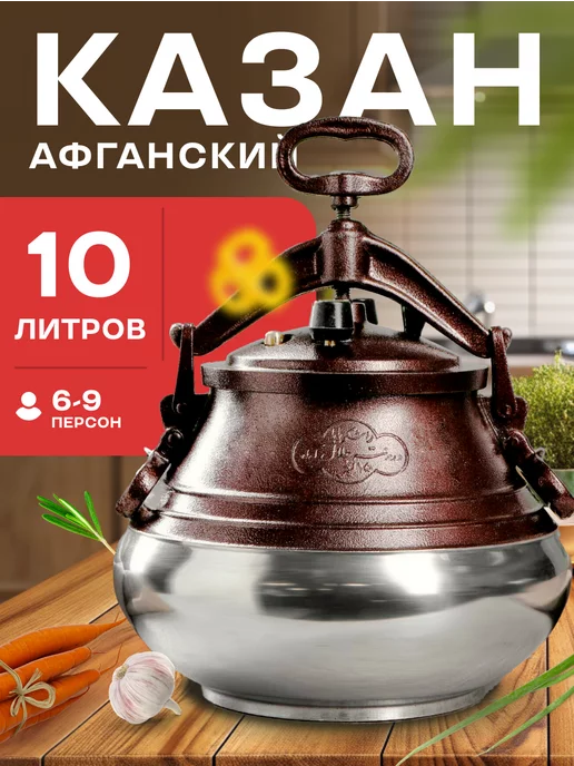 Rashko Baba Казан Афганский 10л с крышкой и ручками для костра, плиты