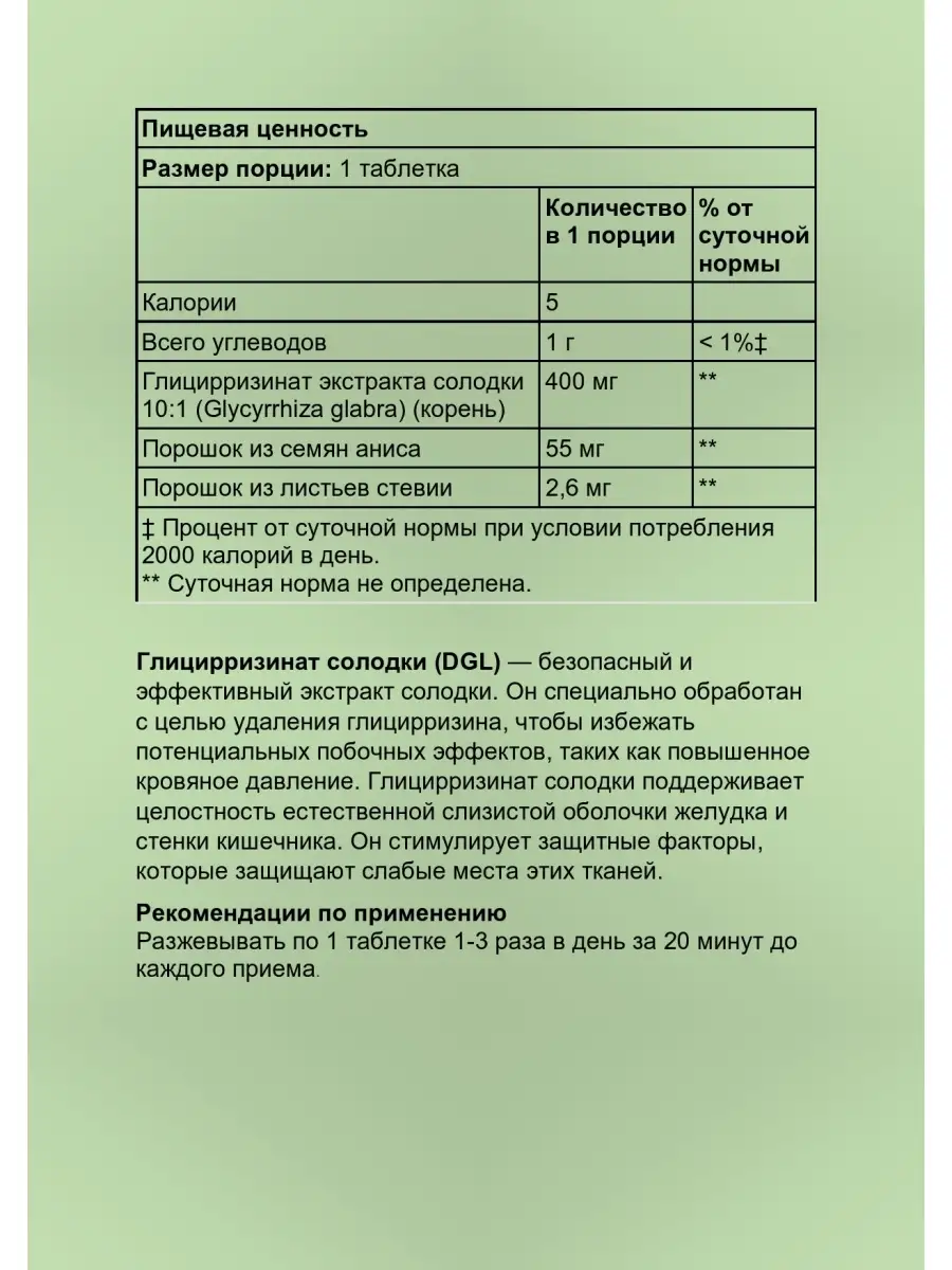 DGL,экстракт из корня солодки Natural Factors 50671804 купить за 1 864 ₽ в  интернет-магазине Wildberries