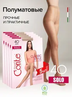 Колготки SOLO 40 в наборе 5 пар CONTE Elegant 50672002 купить за 896 ₽ в интернет-магазине Wildberries