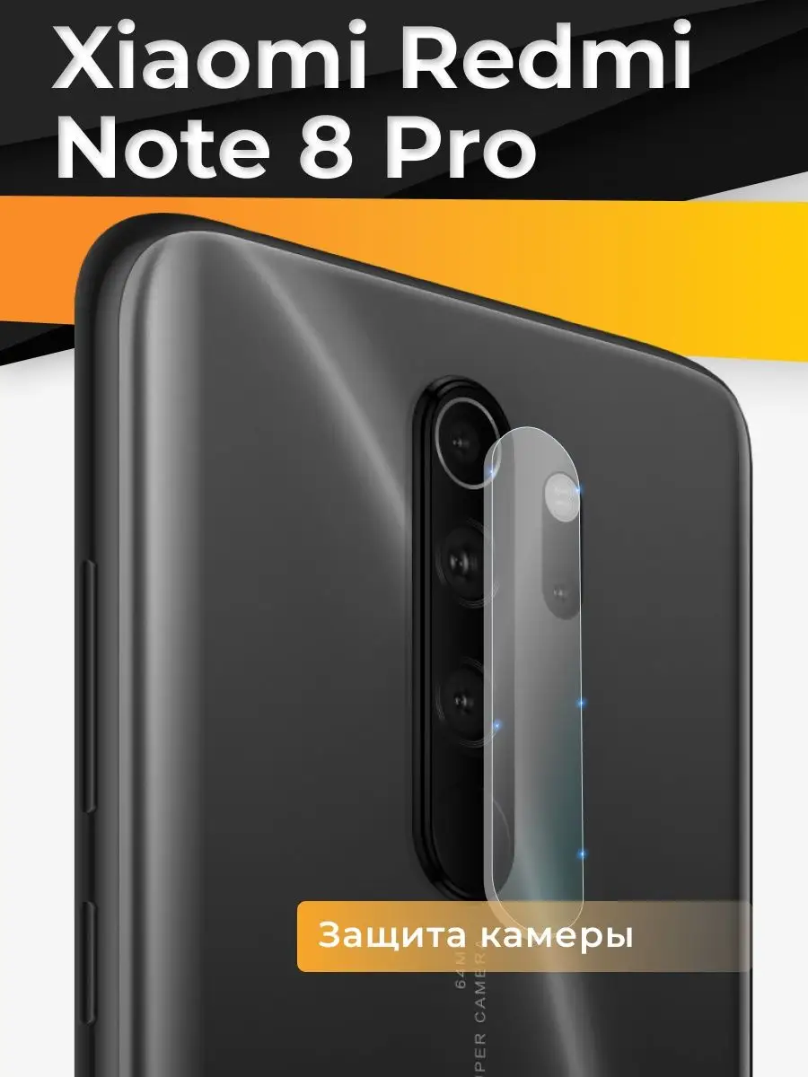 Защитное стекло на камеру Redmi Note 8 Pro Kingxbar 50672104 купить за 113  ₽ в интернет-магазине Wildberries