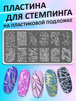 Пластина для стемпинга для ногтей FORNAIL 50673819 купить за 148 ₽ в интернет-магазине Wildberries