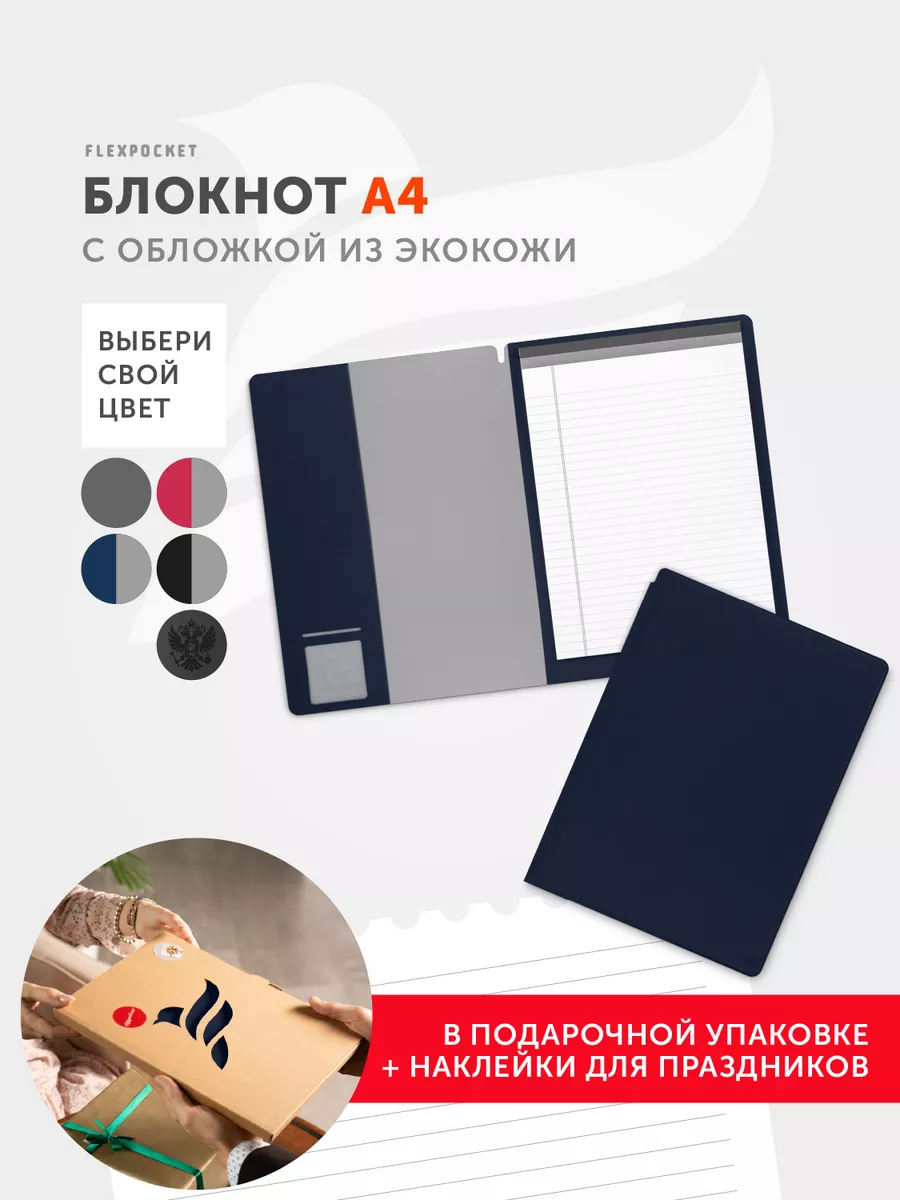 Flexpocket Блокнот А4 в линейку