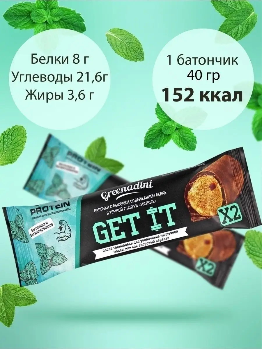 Протеиновые батончики шоколадные фитнес спортивные пп 6х40г Greenadini  50675101 купить в интернет-магазине Wildberries