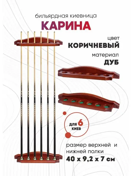 Киевница настенная Легсонда (сосна/ясень) Sport&Play 68807569 купить в  интернет-магазине Wildberries