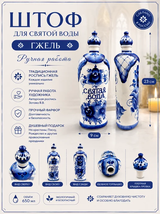 Империя Гжели Штоф для святой воды фарфор Гжель худ. Зотова В.В, голубой, фото 2
