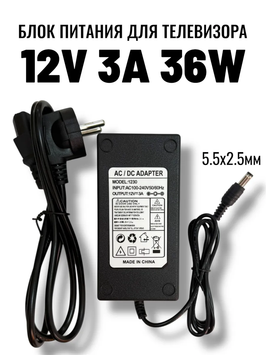 Блок питания для телевизора 12V 3A 36W 5.5x2.5