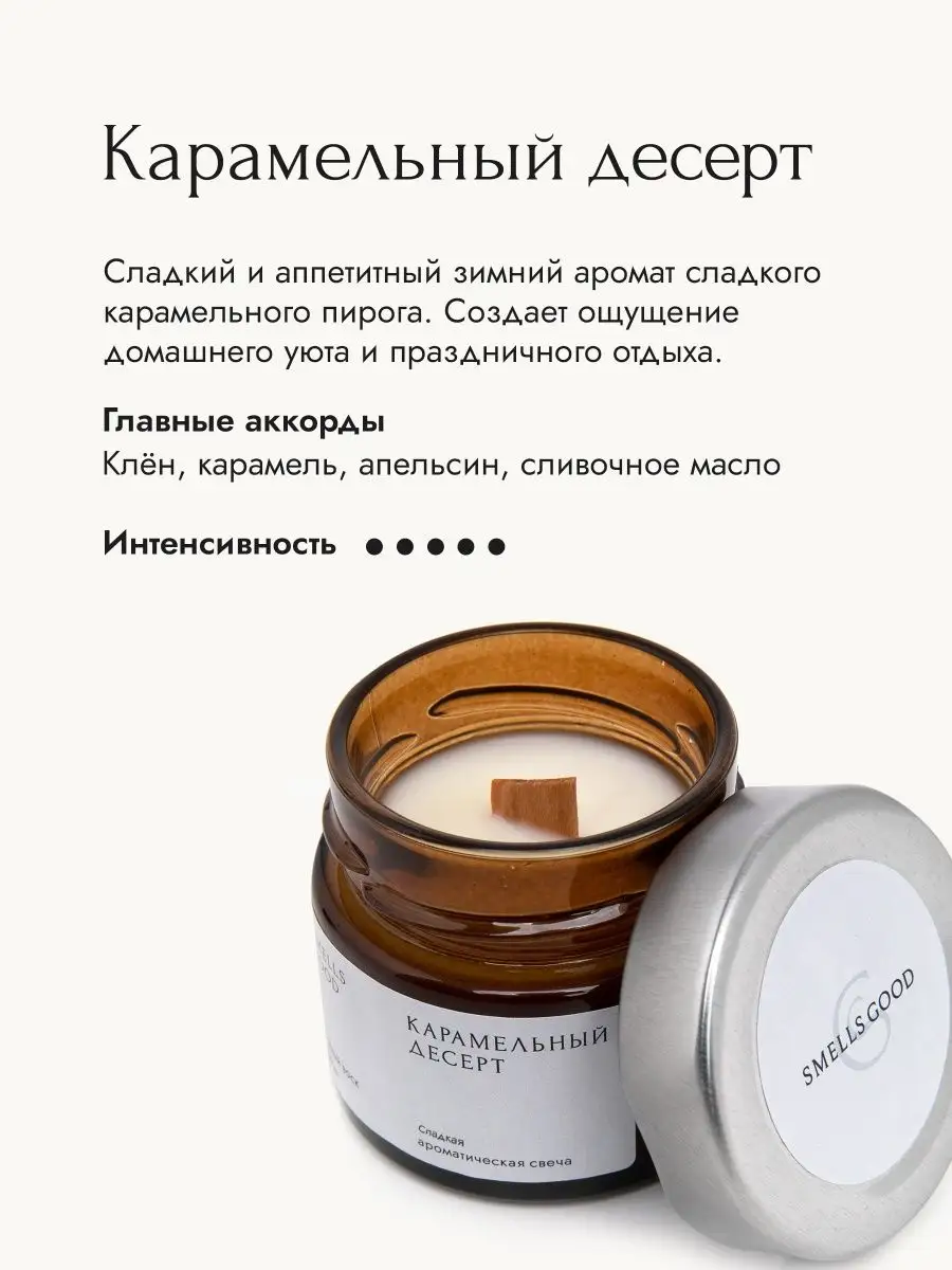 Свечи ароматические с деревянным фитилем сладкие набор 2 шт Smells Good  50678453 купить в интернет-магазине Wildberries