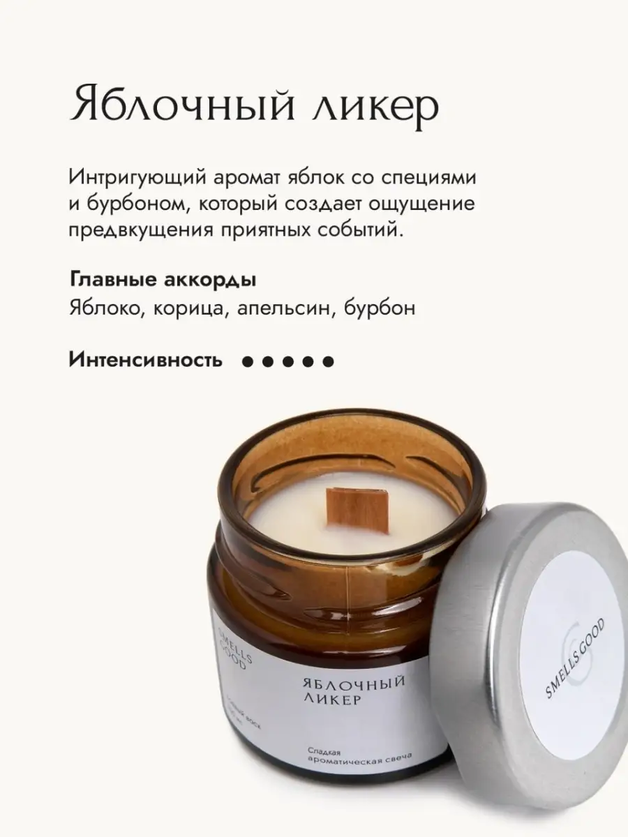 Свечи ароматические с деревянным фитилем сладкие набор 2 шт Smells Good  50678453 купить в интернет-магазине Wildberries