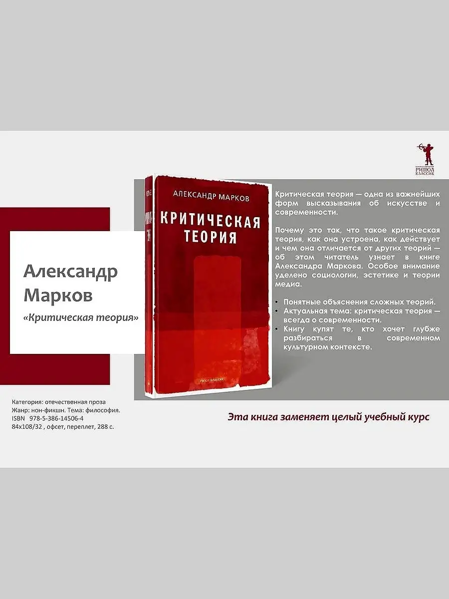 Александр Марков. Критическая теория Рипол-Классик 50679198 купить за 736 ₽  в интернет-магазине Wildberries