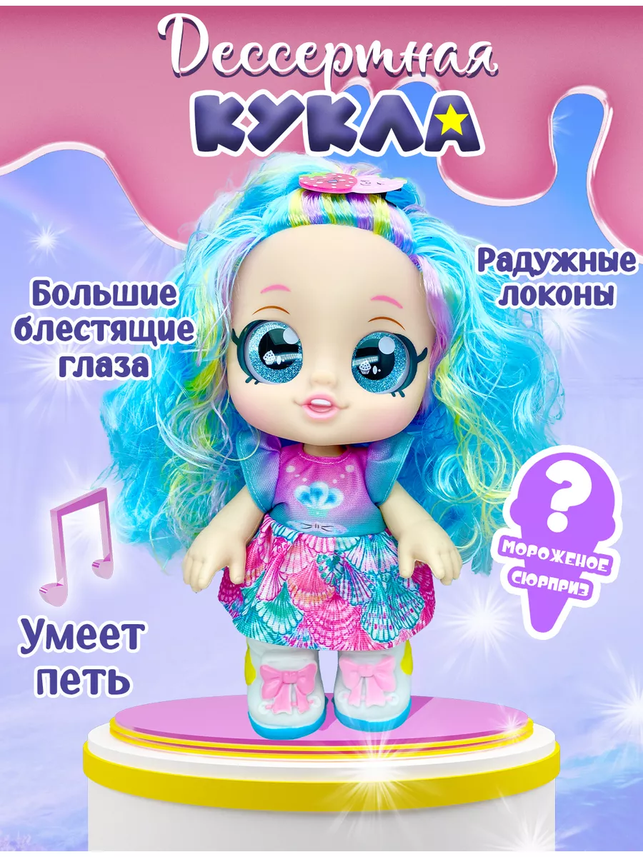 Кукла интерактивная подарок ребенку KIPISH TOYS 50679226 купить за 1 684 ₽  в интернет-магазине Wildberries