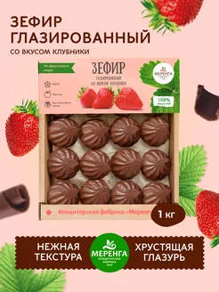 Зефир в шоколаде клубничный Меренга 50679302 купить за 492 ₽ в интернет-магазине Wildberries